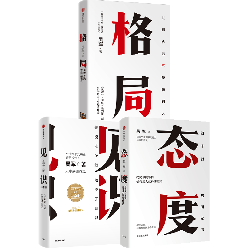 吴军励志系列中信出版