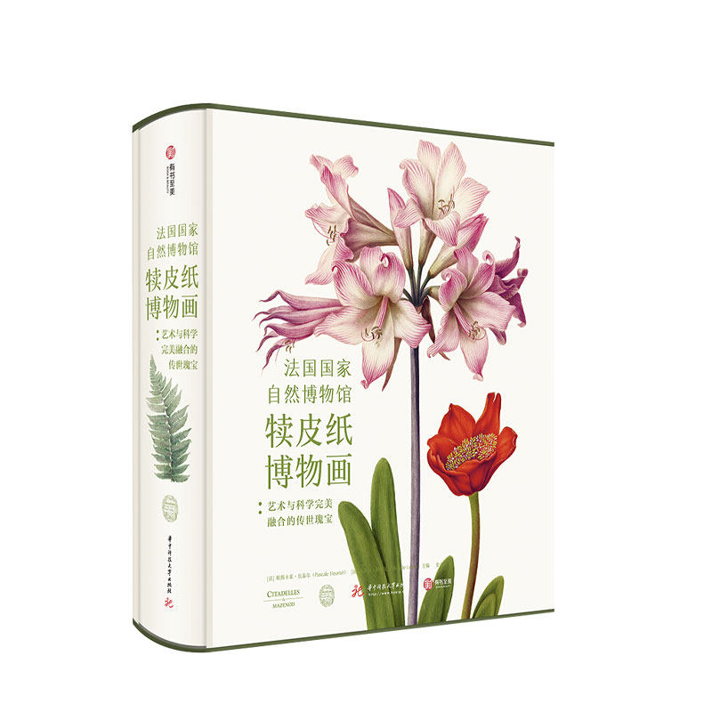 法国国家自然博物馆犊皮纸博物画  艺术与科学融合的传世瑰宝  艺术