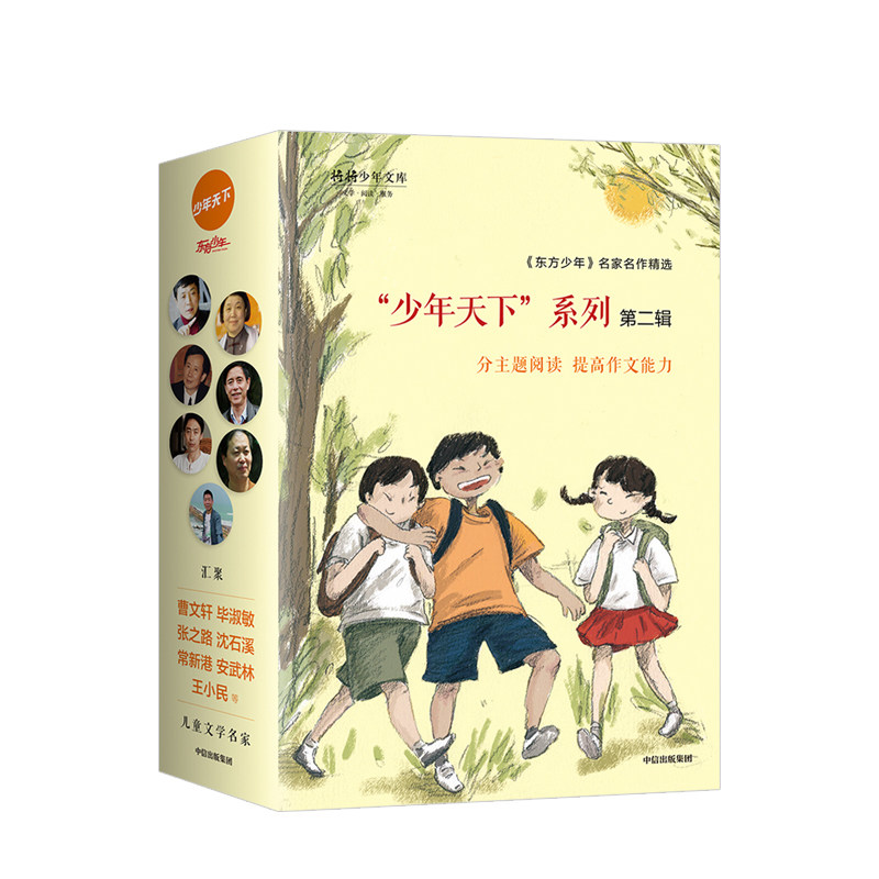 少年天下第二辑品格系列 （套装全6册）7-10岁孙幼军 著 名家名作 分主题阅读 作文能力   少儿文学 中信出版社童书