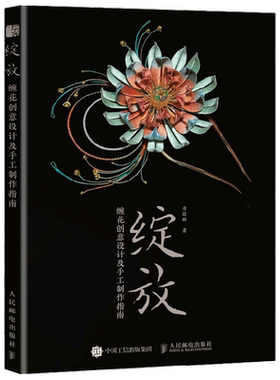 绽放缠花创意设计及手工制作