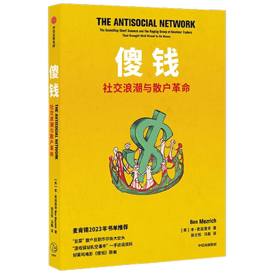 傻钱社交浪潮与散户革命