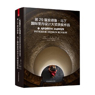 第29届安德鲁 马丁国际室内设计大奖获奖作品 马丁·沃勒 著 建筑