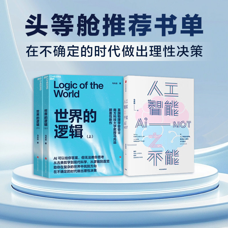 世界的逻辑人工智能之不能