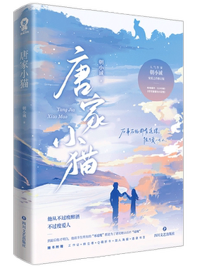 唐家小猫朝小诚著青春文学
