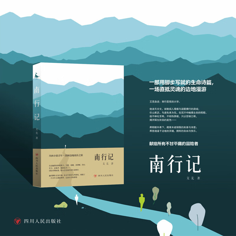 南行记中国当代小说艾芜