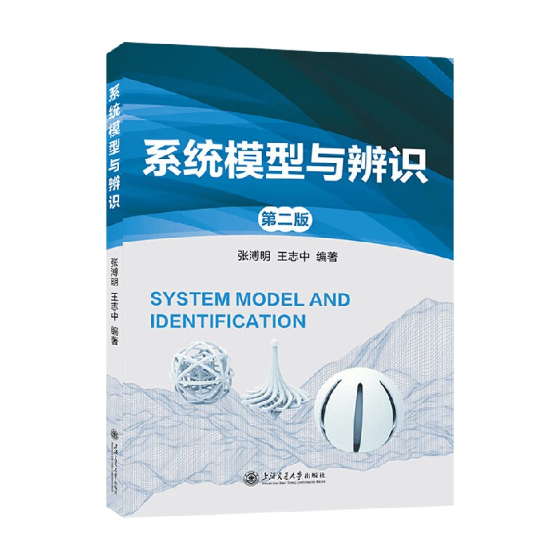 系统模型与辨识张溥明