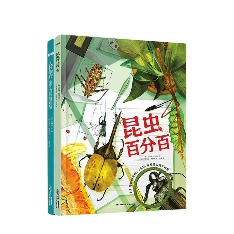知否探索馆全两册 昆虫+大开眼界 给孩子的食虫植物探险书 7-12岁 儿童科普百科