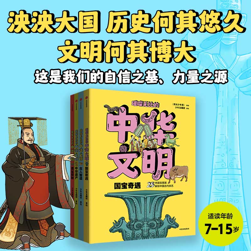 璀璨无比的中华文明科普