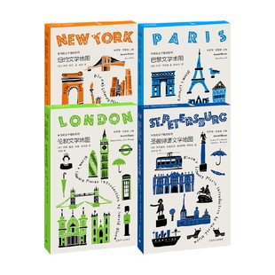 布鲁姆文学地图系列 伦敦文学地图 圣彼得堡文学地图 纽约文学地图 巴黎文学地图 文学作品集