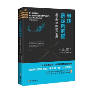 著 尋找薛定諤 貓 約翰·格里賓 科普讀物