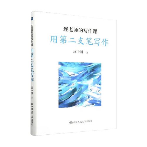 用第二支笔写作连中国