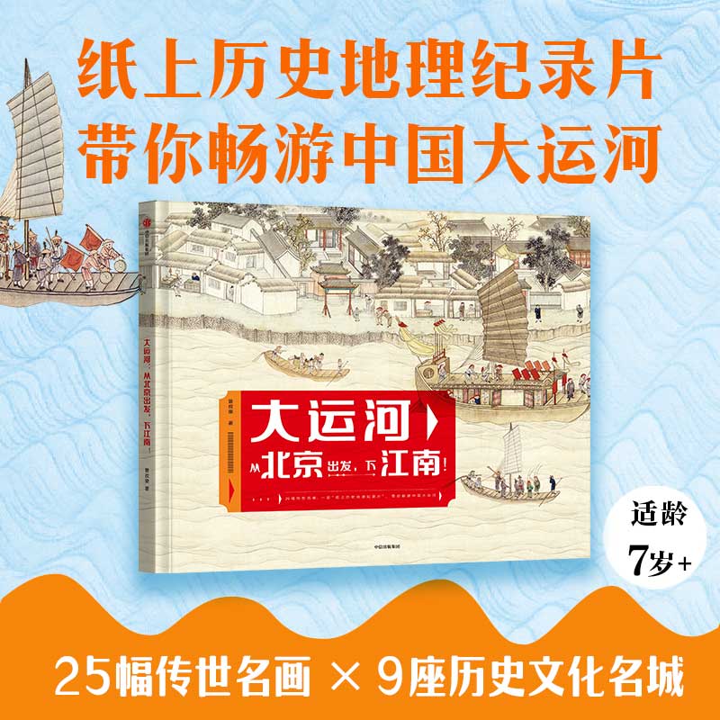 大运河从北京出发下江南地理