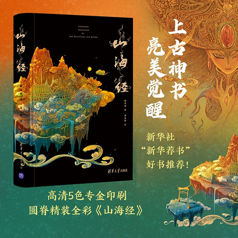 山海经陈丝雨绘画名家画集