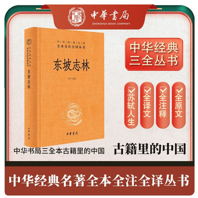 东坡志林罗宁国学古籍