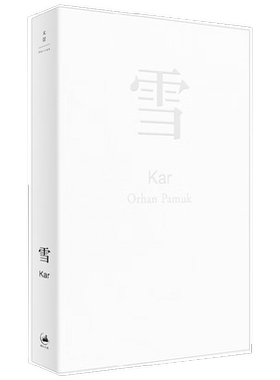 雪 奥尔罕·帕慕克 著 小说