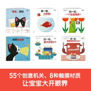 纸板书 创意机关翻翻书拉拉书 米津祐介著 幼儿启蒙 2岁 创意大师双语版