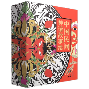 中国民间神话故事绘 15册 五谷之神 风神与花精 王六郎 宋定伯卖鬼 聊斋志异 搜神记 太平广记 儿童绘本