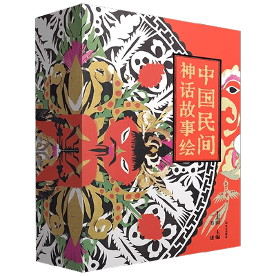 中国民间神话故事绘15册
