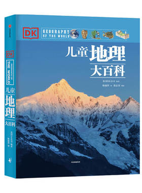 DK儿童地理大百科7-15岁英国DK公司幼儿天文学科普知识书籍 中信