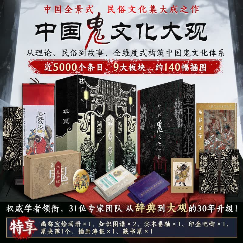 鬼文化大观道教大辞典图片