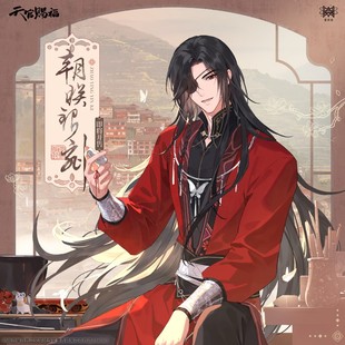 天官赐福 动画云镜双影系列朝映银刻 合影框色纸挂件