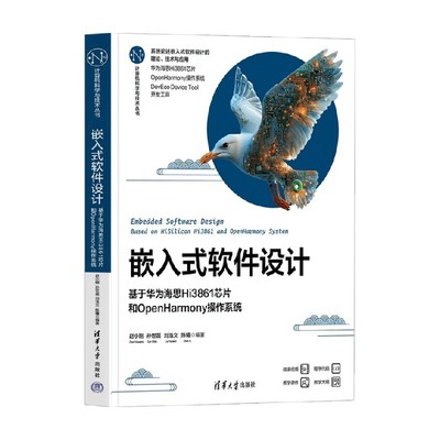 嵌入式软件设计赵小刚