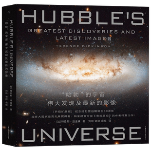 哈勃的宇宙 特伦斯·迪金森 著 科学与自然