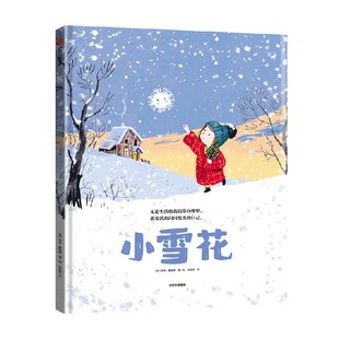 活出闪闪发光 6岁 2022年凯特格林纳威奖提名作品 自己 本吉戴维斯著 小雪花
