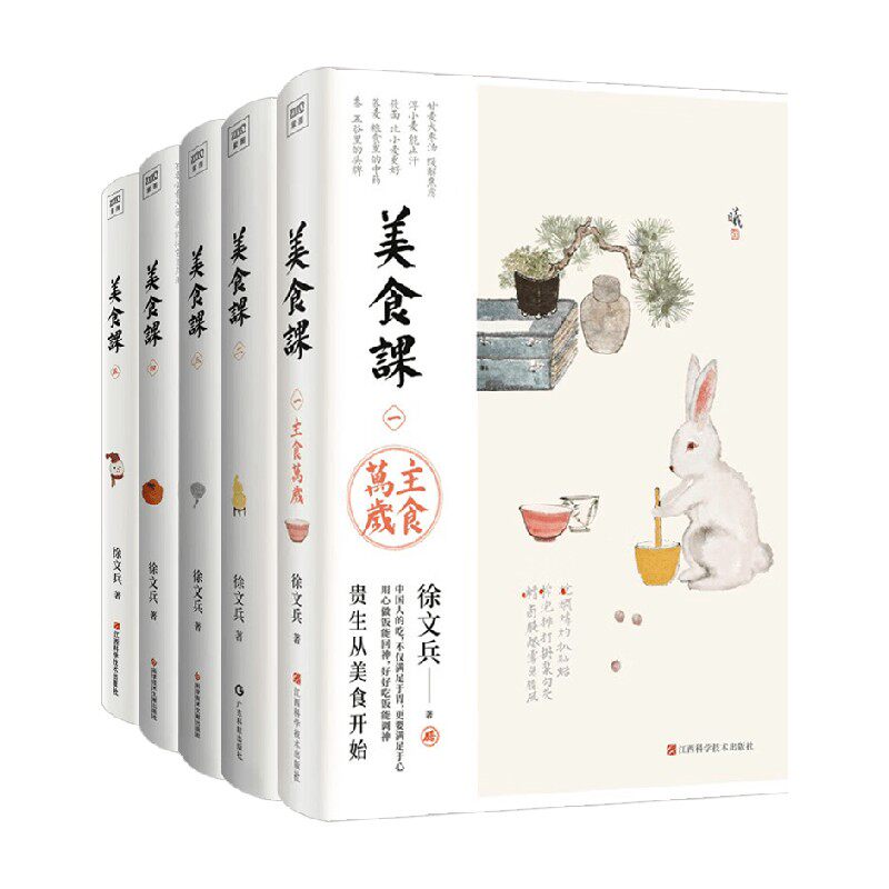 美食课系列 美食课五 冬季养肾 美食课四 秋季养肺 美食课三 长夏养脾 美食课二夏季养心 美食课一主食万岁 徐文兵著 养生