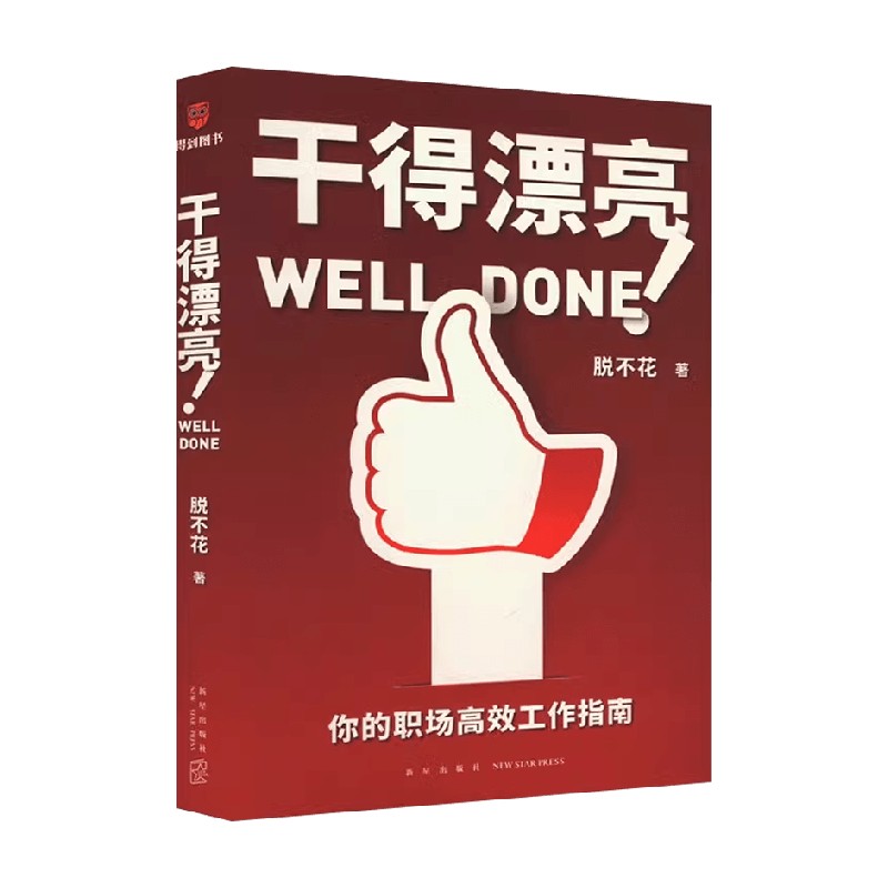 干得漂亮脱不花励志与成功