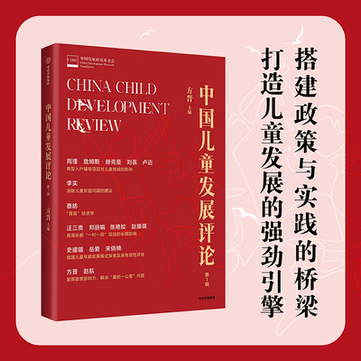 中国儿童发展研究第一辑
