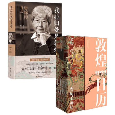 敦煌日历2023我心归处是敦煌