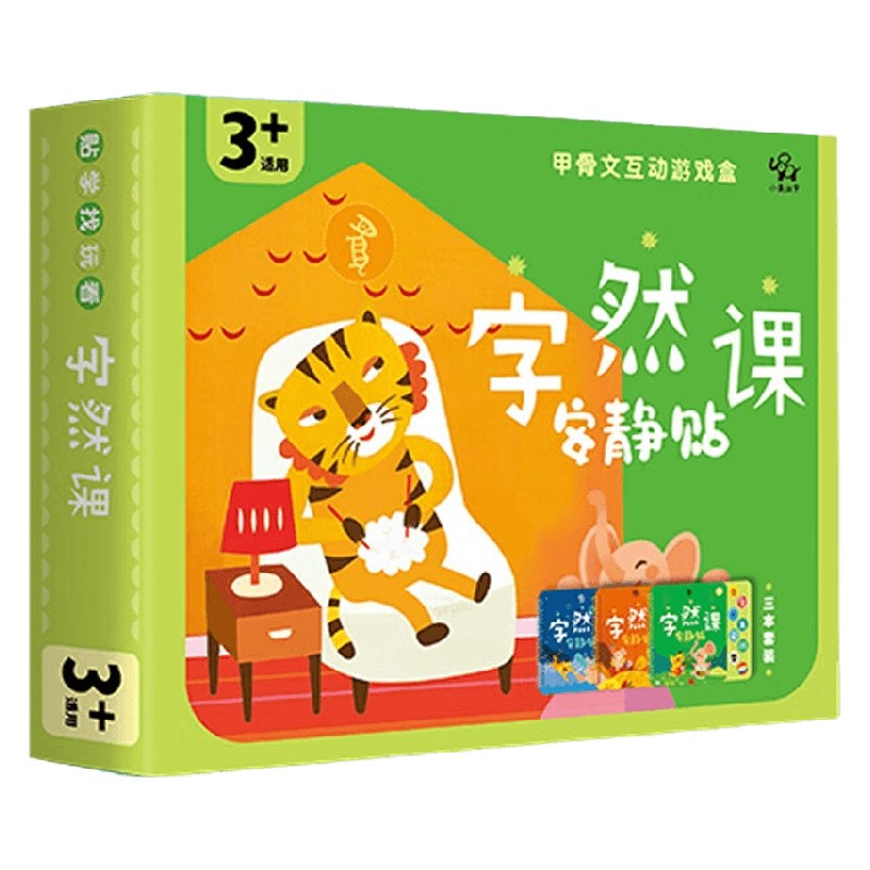 甲骨文互动游戏盒卡字然课安静贴 3岁+ 小象汉字 著 幼儿启蒙