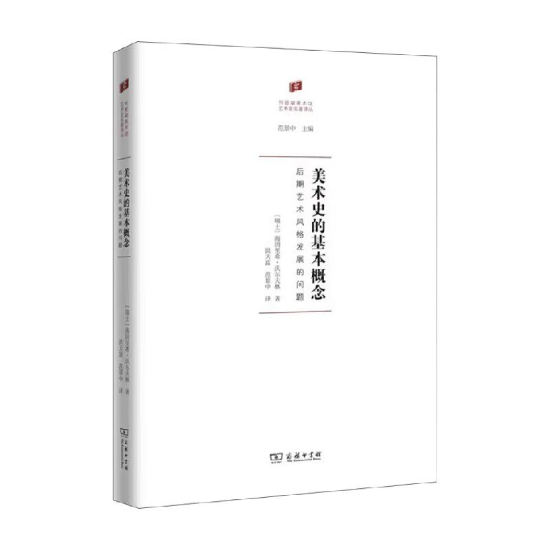 美术史的基本概念艺术史