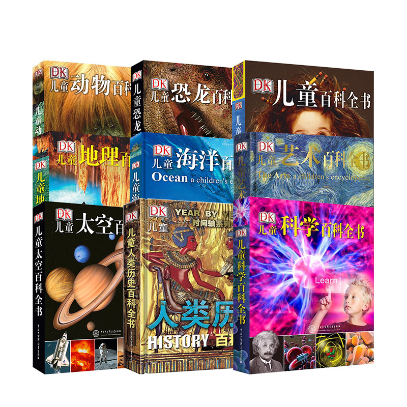 DK儿童百科全书系列 海洋 艺术 恐龙 动物 科学 7-10岁 太空地理百科全书 人类历史知识 课外阅读 百科全书 童书科普