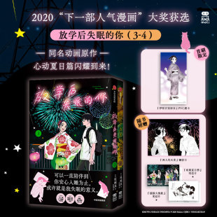 明信片 校园小甜漫纯爱 人气漫画 尾城真 首刷限定PVC透卡 镭射卡 艺术漫画 你 放学后失眠 青春物语 简体中文