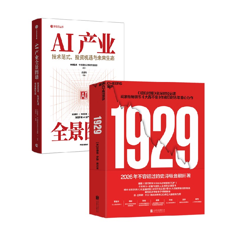 AI产业全景图谱经济通识