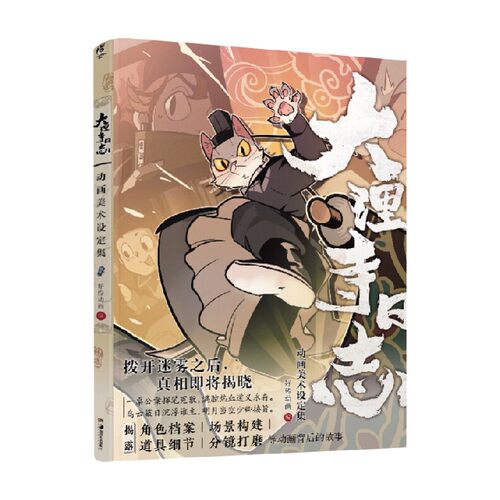 大理寺动画美术设定集 好传动画 著 动漫
