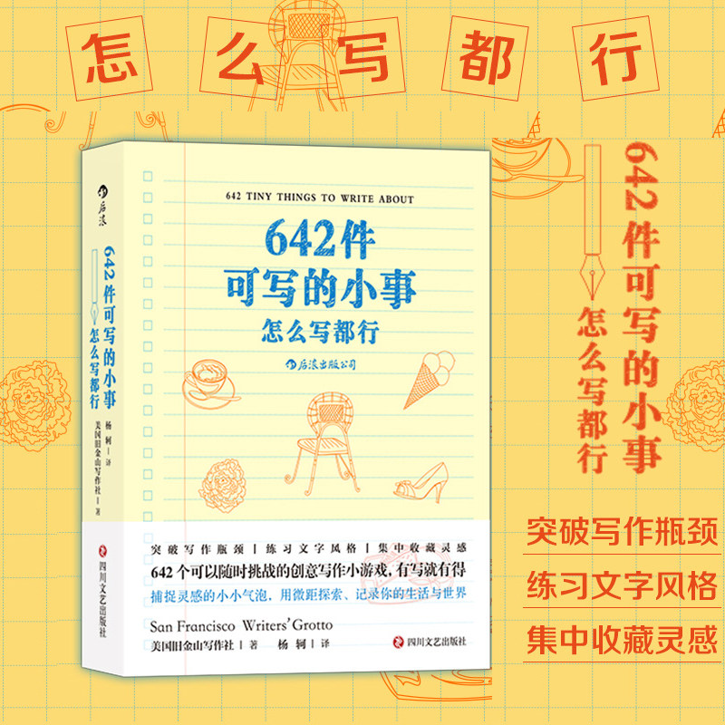 642件可写的小事怎么写都行 写作创意手账练习笔记可以装进口袋的袖珍创意笔记文字游戏袖珍本