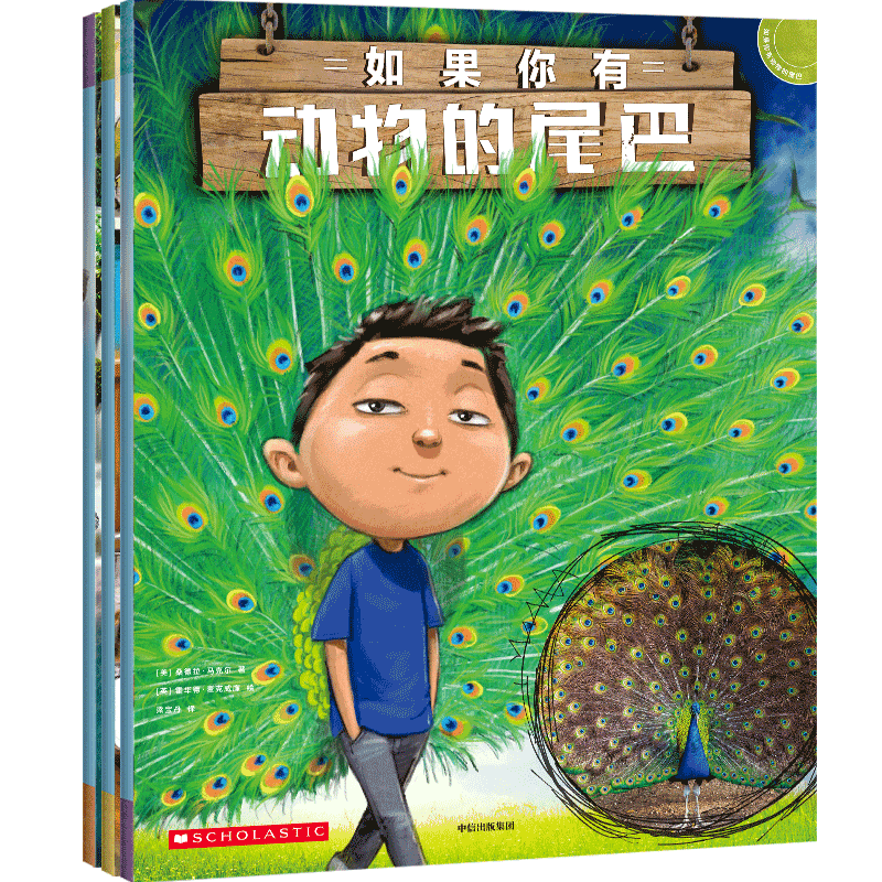 如果你有动物的尾巴全3册