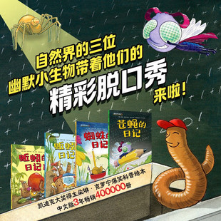 蚯蚓的日记 朵琳·克罗宁 著 儿童绘本