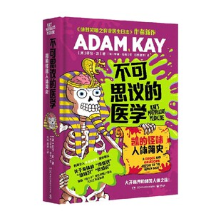 不可思议的医学 凯的怪味人体简史 亚当·凯 著 科普