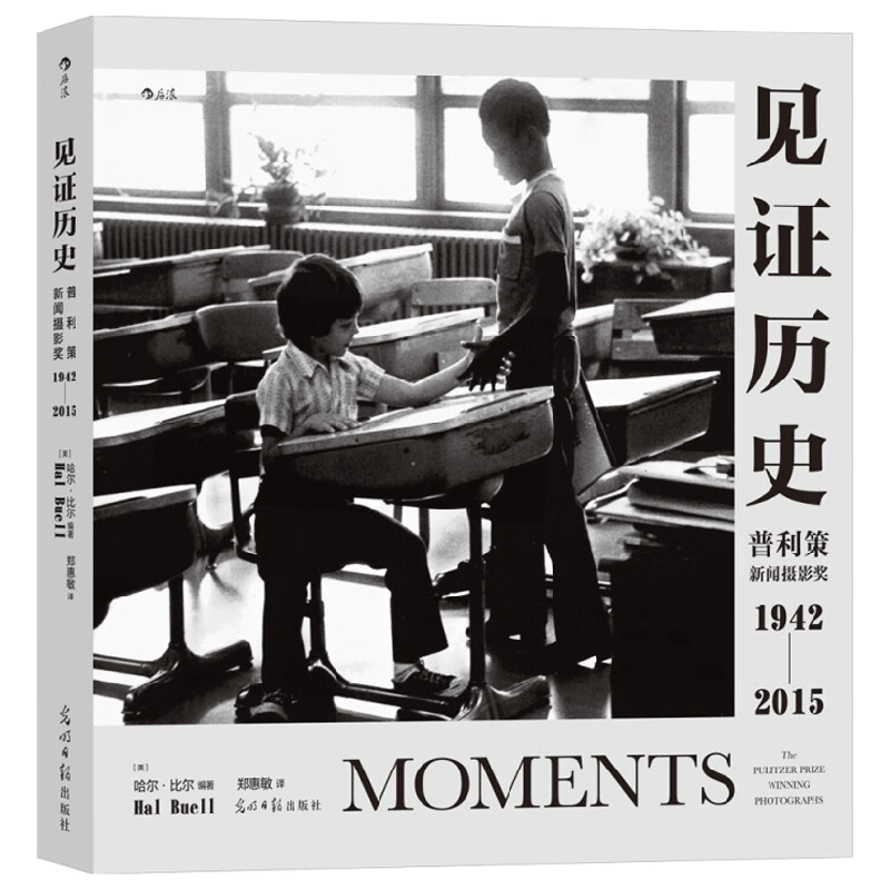 见证历史 哈尔·比尔 摄影 普利策新闻摄影奖 经典之作