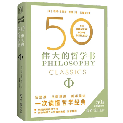 汤姆·巴特勒·鲍登著哲学