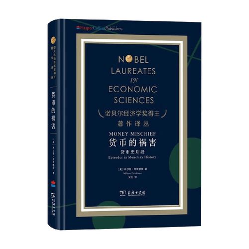 货币的祸害货币史片段