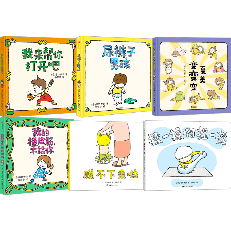 任选吉竹伸介想象力绘本我来