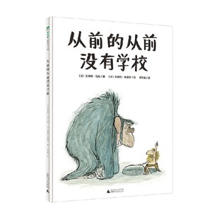 从前没有学校 12岁 魔法象 著 从前 文森特·马龙 儿童绘本 图画书王国 