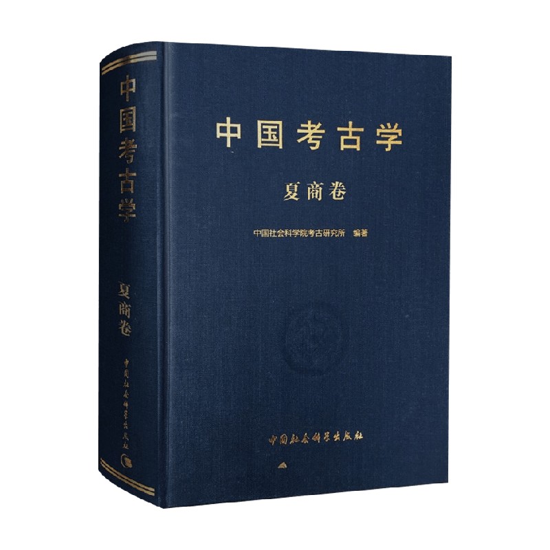 中国考古学夏商卷历史