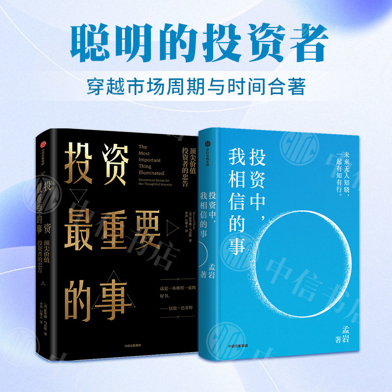 投资中我相信的事理财