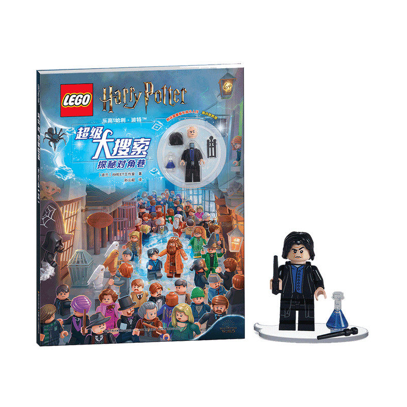 附玩具 乐高哈利 波特超级大搜索 探秘对角巷 赠乐高斯内普教授乐高迷你小人仔 6岁以上